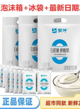 蒙牛0蔗糖风味发酵乳益生菌酸奶150g*15袋早餐酸奶新日期