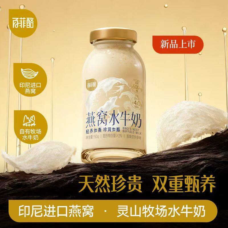 百菲酪燕窝水牛奶150g瓶装学生家人营养早餐即食送礼
