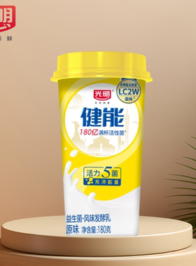 光明酸奶健能180g益生菌风味发酵乳早餐学生儿童奶冷藏整箱