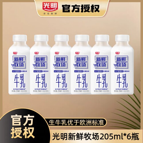 光明新鲜牧场205ml瓶装牛奶生牛乳学生营养早餐奶高温杀菌乳
