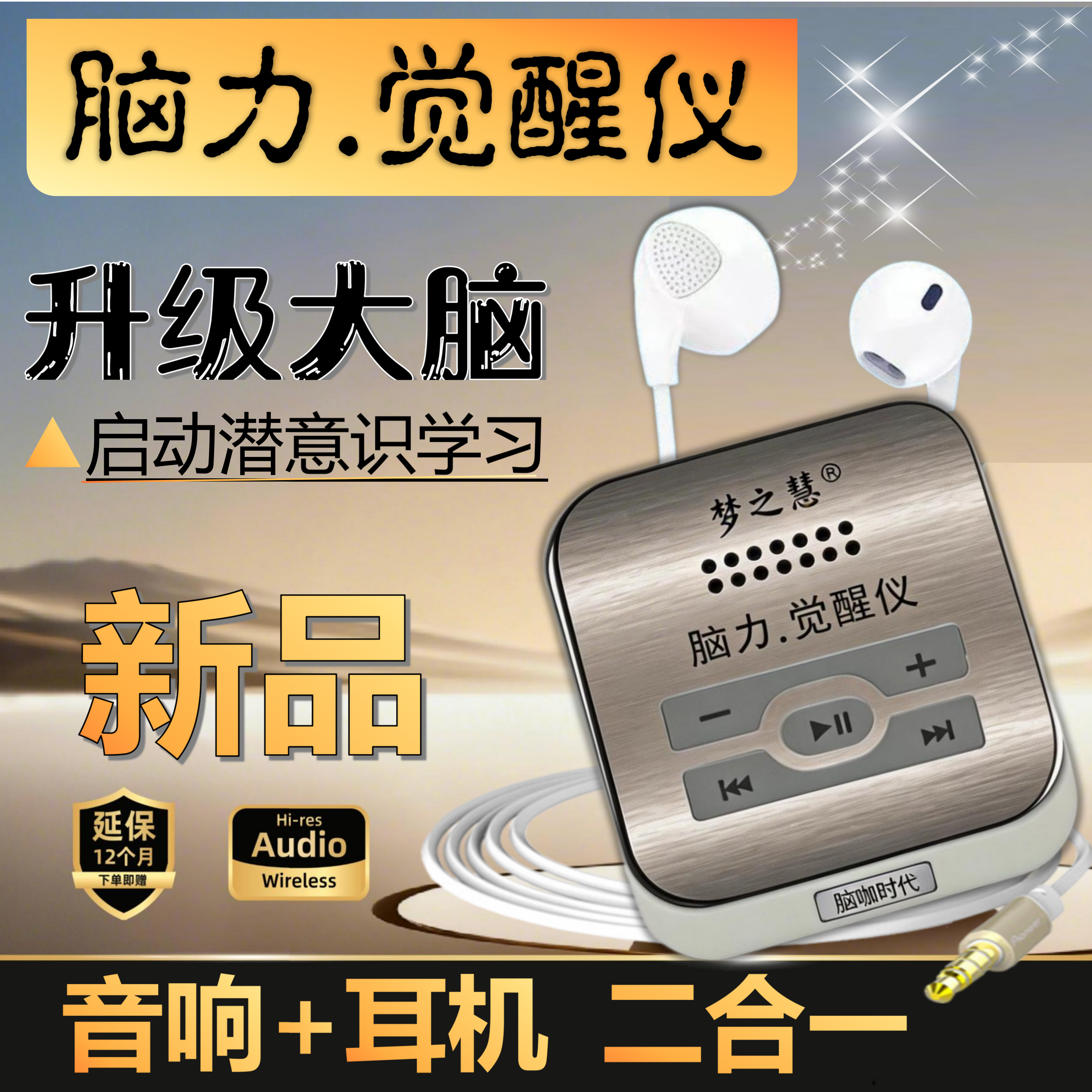 脑力觉醒仪脑波专注力训练仪