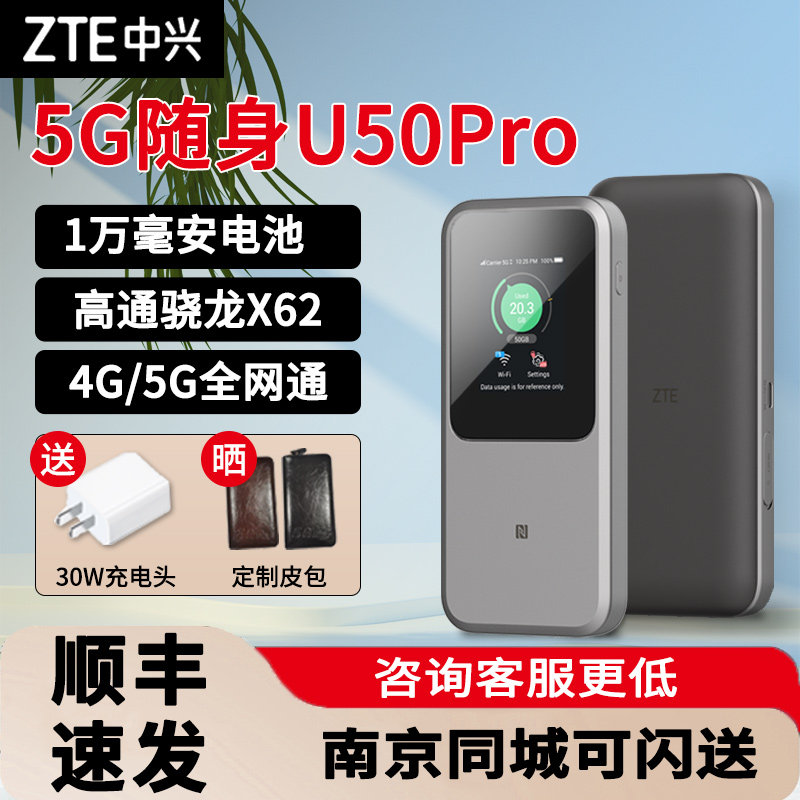【顺丰速发】中兴5g移动随身车载wifi6移动插卡路由器户外直播中兴u50Pro无线宽带5g/4g全网通 mu5120