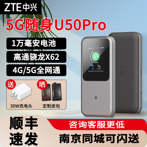 中兴U50pro5g随身车载移动WiFi