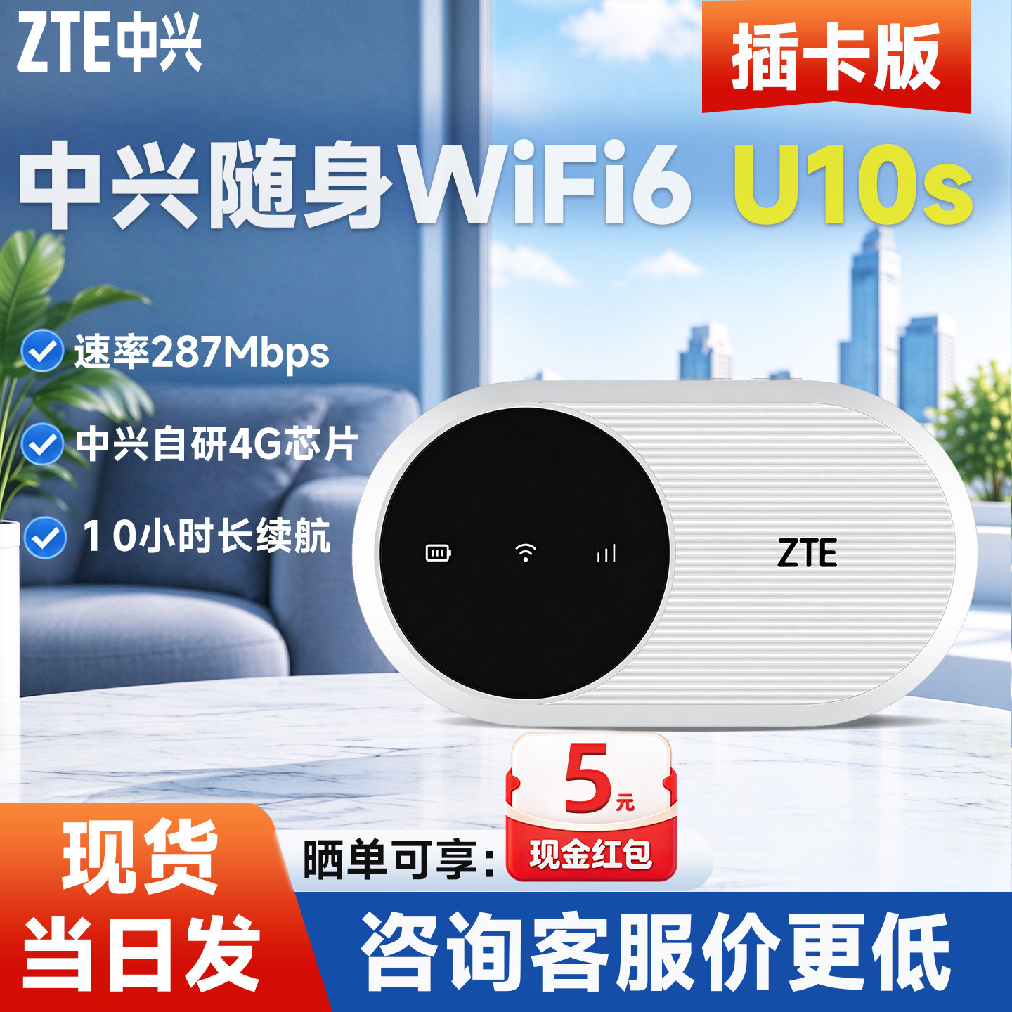 【咨询价更低】中兴U10S随身wifi6无线网络移动全网通流量4g无线网卡宿舍车载WiFi高速户外上网电脑笔记本