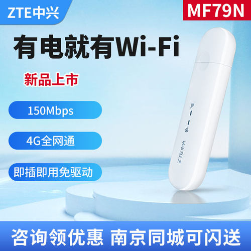MF79N4g移动随身WiFi