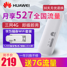 华为e8372车载4g无线路由器上网卡托插卡笔记本mifi随身wifi移动联通电信网络热点无限流量设备发射器电脑usb