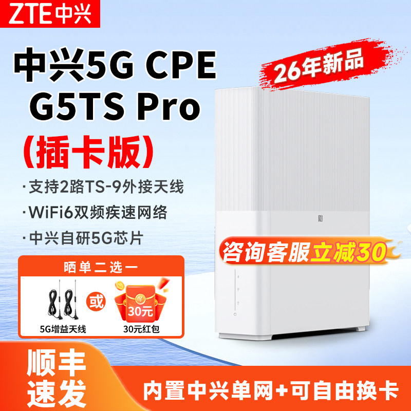 中兴（ZTE）G5TS Pro 5G无线路由器cpe随身移动wifi6免插卡网卡便携千兆免宽带无限笔记本电脑通用流量2026款