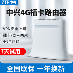 中兴MF283U电信4g无线路由器全网通家用企业宽带手机监控全国流量上网2穿墙神器工业级cpe插卡转有线移动wifi