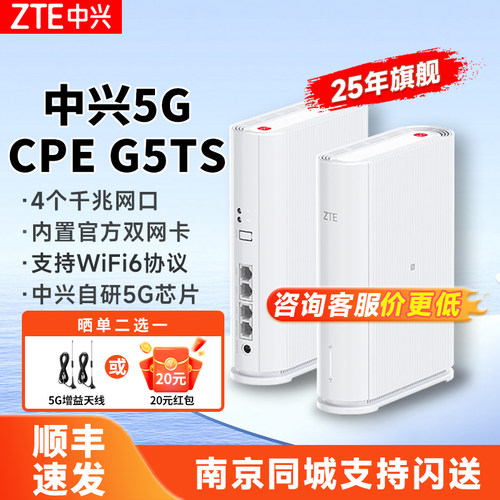 中兴G5TS5G无线路由器cpe