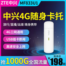 中兴MF833U1/79U4G无线上网卡车载移动随身WiFi(Android)LINUX系统联通电信流量卡笔记本台式机电脑USB卡托