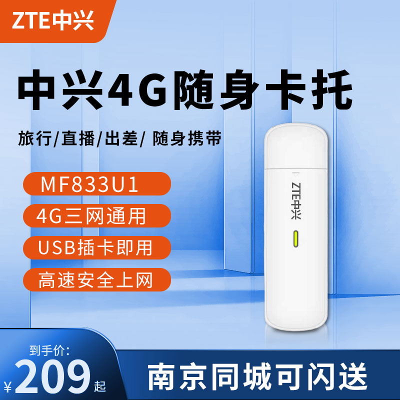 中兴4G随身无线网卡托插卡路由器