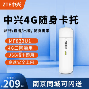 中兴MF833U1 Dongle全网通高速无线网卡车载移动随身WiFi大疆无人机LINUX系统联通电信电脑USB卡托 79U