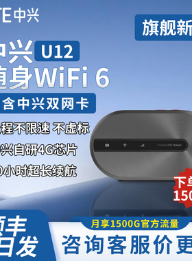 【25年新款】中兴随身wifi无线网络移动全网通流量4g无线网卡宿舍车载WiFi高速户外上网电脑笔记本U12