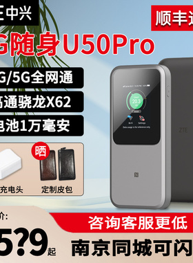 【咨询价1439元】中兴5g移动随身车载wifi6移动插卡路由器户外直播中兴u50Pro无线宽带5g/4g全网通 mu5120