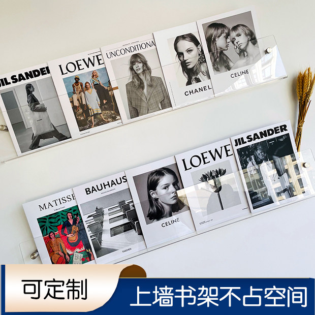 A3亚克力书架墙面杂志展示架装饰画架简约多层报刊架ins绘本架