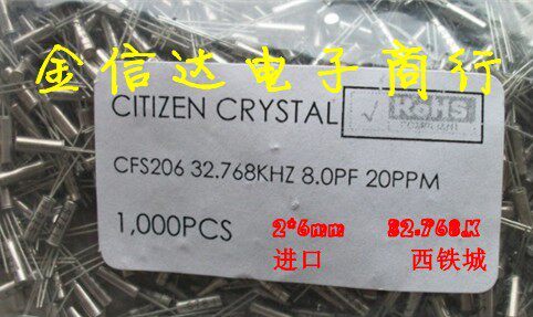 原装西铁城 32.768KHZ 2*6mm 圆柱206 CFS206 32.768K 无源 晶振