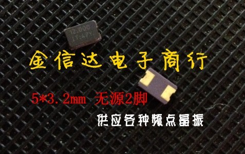 9.84375M 5032 3205贴片无源晶振2脚 9.84375MHZ 5*3.2 2P原装
