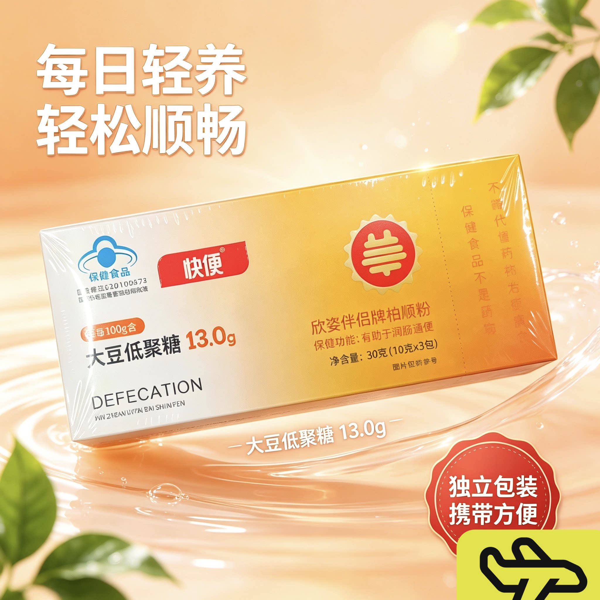 （4355好评）快便欣姿伴侣牌柏顺粉男女润肠顺畅轻松代谢