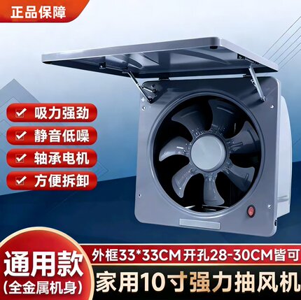 全金属排气扇10寸强力抽风机厨房排风扇窗式抽油烟机家用换气扇