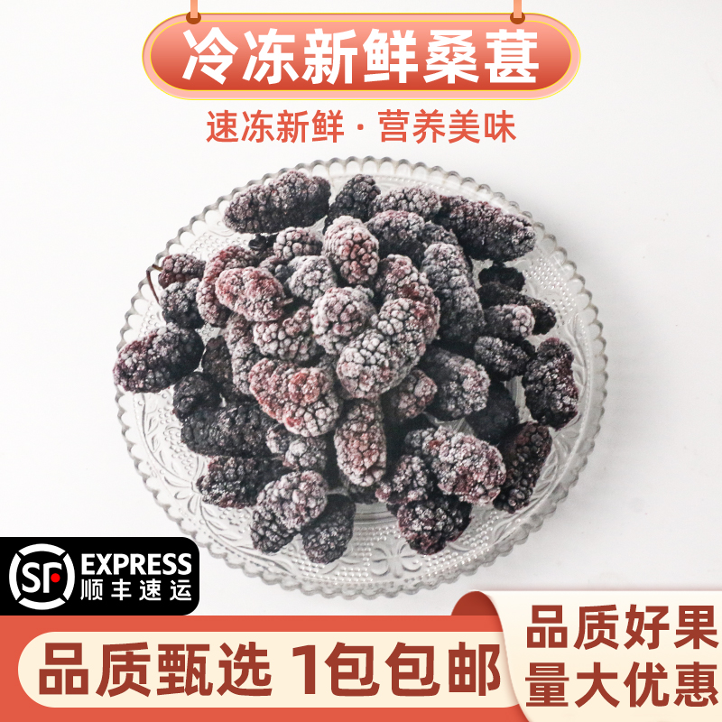 速冻桑葚果肉1kg奶茶榨汁果昔冷冻桑葚子泡儿新鲜桑果粒烘焙酵素