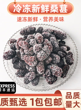 速冻桑葚果肉奶茶榨汁新鲜卫赞
