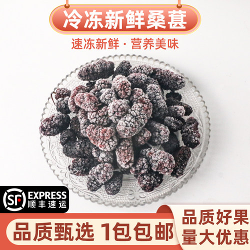 速冻桑葚果肉奶茶榨汁新鲜卫赞