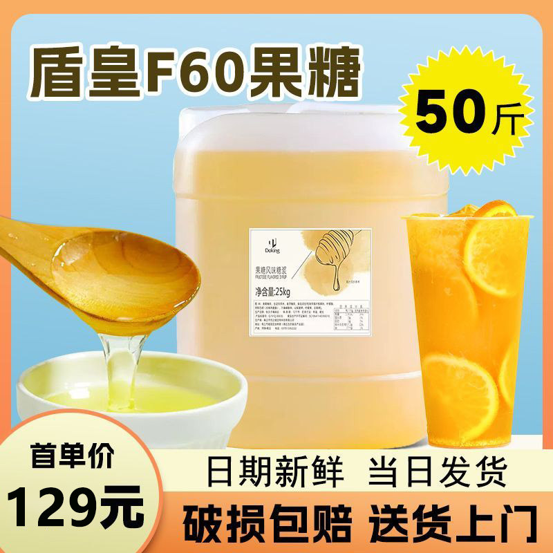 盾皇F60果糖葡萄浆25KG大桶装调味奶茶店柠檬水饮品专用原料商用,粮油调味/速食/干货/烘焙,果糖/糖浆/麦芽糖/糖膏,淘宝优惠券,粉丝福利购,淘宝优惠卷