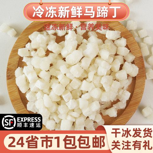 新鲜速冻马蹄荸荠2斤装量大优惠
