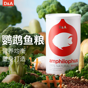 德克红鹦鹉鱼专用鱼粮鱼饲料增红增色发财鱼粮虾红素血鹦鹉鱼鱼食