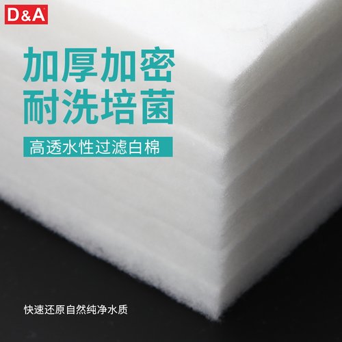 德克鱼缸过滤棉高密度加厚可洗