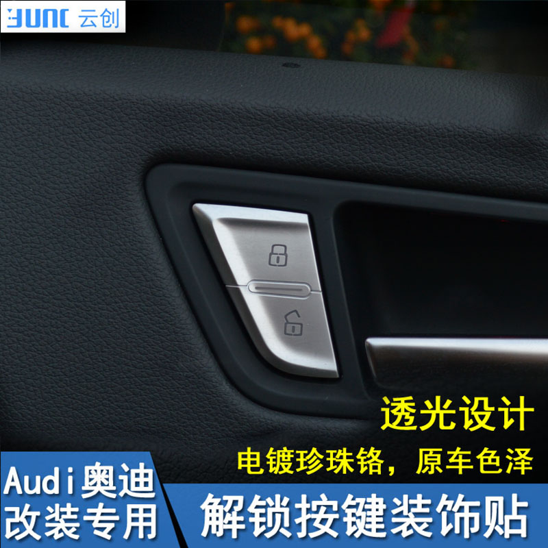 适用于奥迪A4LA6LQ5车门解锁键装饰贴 电镀按键 奥迪改装内饰车贴
