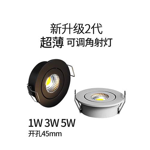 【3W开孔45mm】嵌入式迷你LED小射灯 3W超薄筒灯小孔灯展柜灯