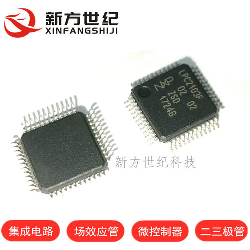 LPC2103FBD48 LQFP48封装 集成电路IC 32位 微控制器 进口原装NXP