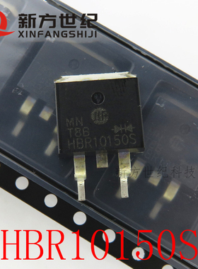 HBR10150S MBR10150 TO263贴片 10A 150V 整流二极管 现货库存.