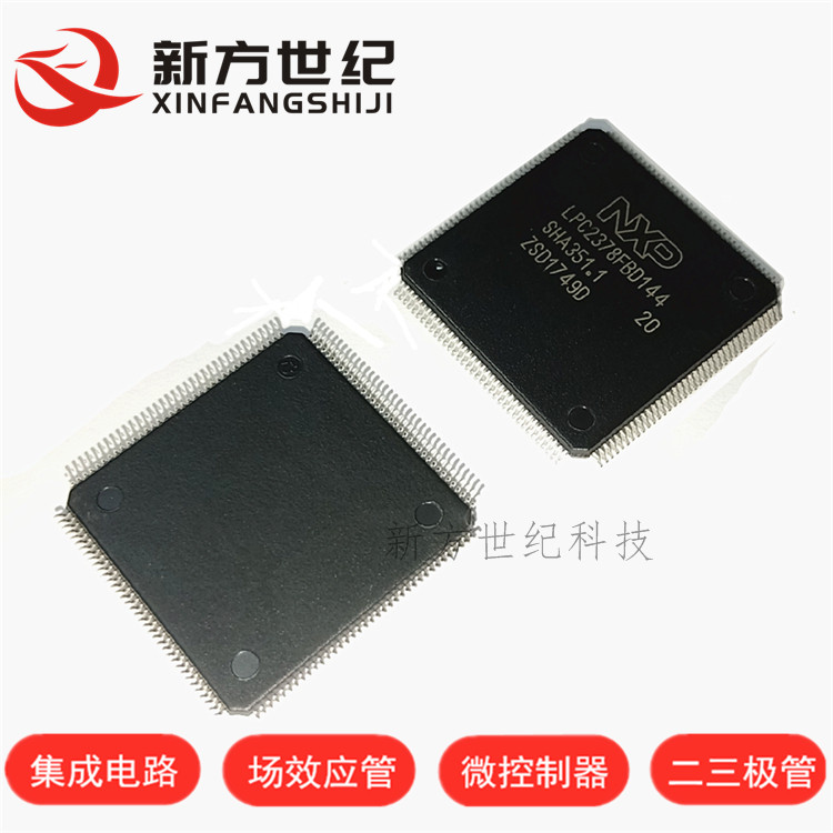 LPC2378FBD144 LQFP144封装 集成电路 微控制器芯片 进口原装NXP.