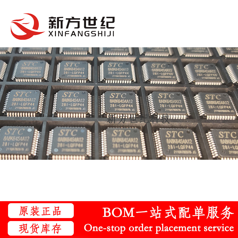 全新原装 STC8A8K64S4A12-28I-LQFP44 贴片QFP-44 单片机芯片IC.