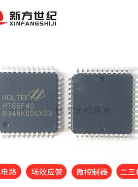全新原装全新原装HT66F40 HOLTEK合泰 封装：LQFP-44 MCU单片机.