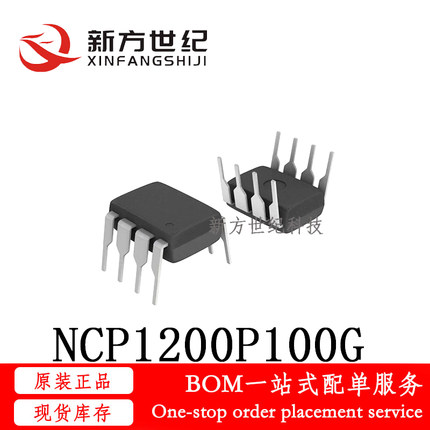 全新原装 NCP1200P100G 丝印1200P100 直插DIP-8  电源管理芯片IC
