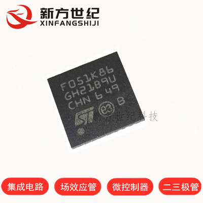 全新单片机 STM32F051K8U6 F051K86 32位微控制器芯片 贴片QFN32.