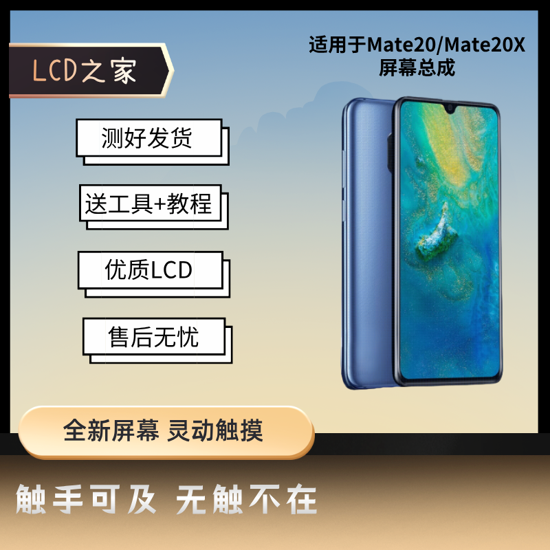 Mate20/Mate20X屏幕总成