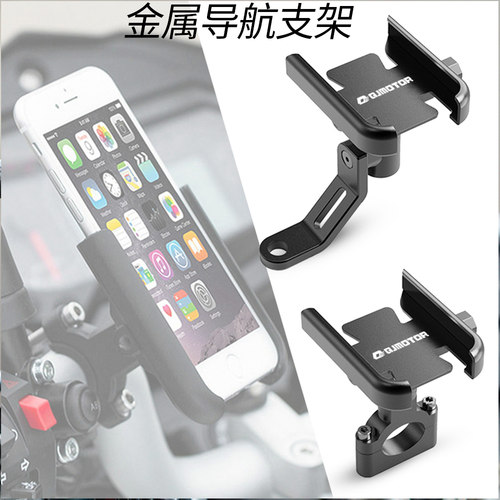 适用钱江闪300S 闪500 SRV300赛250 350 550改装防抖手机导航支架
