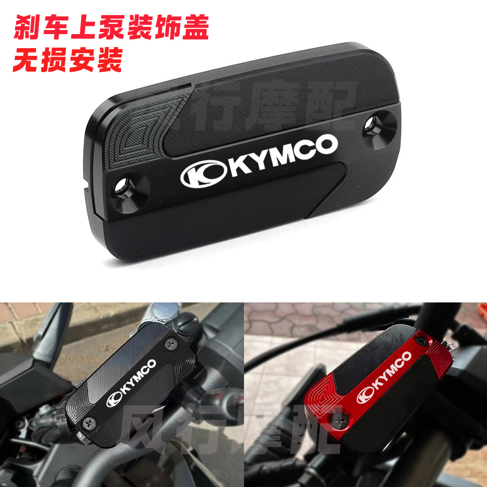 适用光阳300 S400 X150 H150 RKS150改装CT250刹车上泵盖油壶配件