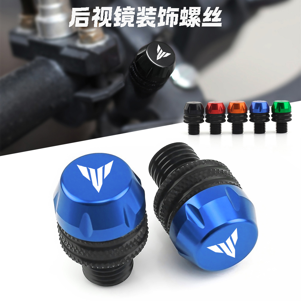 适用雅马哈MT03 MT07 MT09 SP MT10 MT25改装件后视镜螺丝孔堵头
