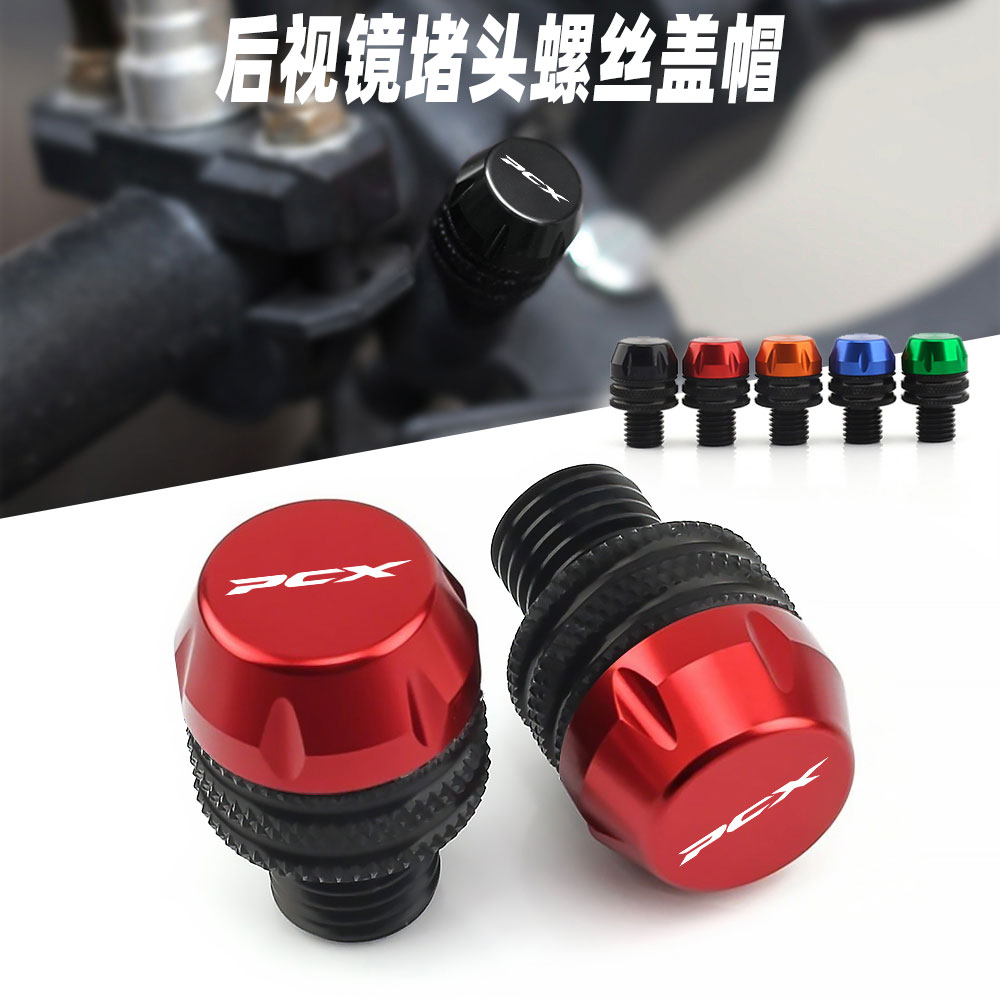 适用本田PCX160 PCX150 PCX 125改装件后视镜堵头孔塞螺丝孔塞帽