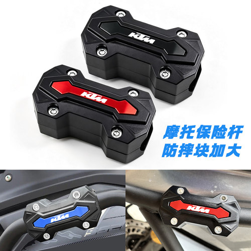 适用KTM 390 1050 1290 1190 1090 ADV保险杆护杠防摔块DUKE 690