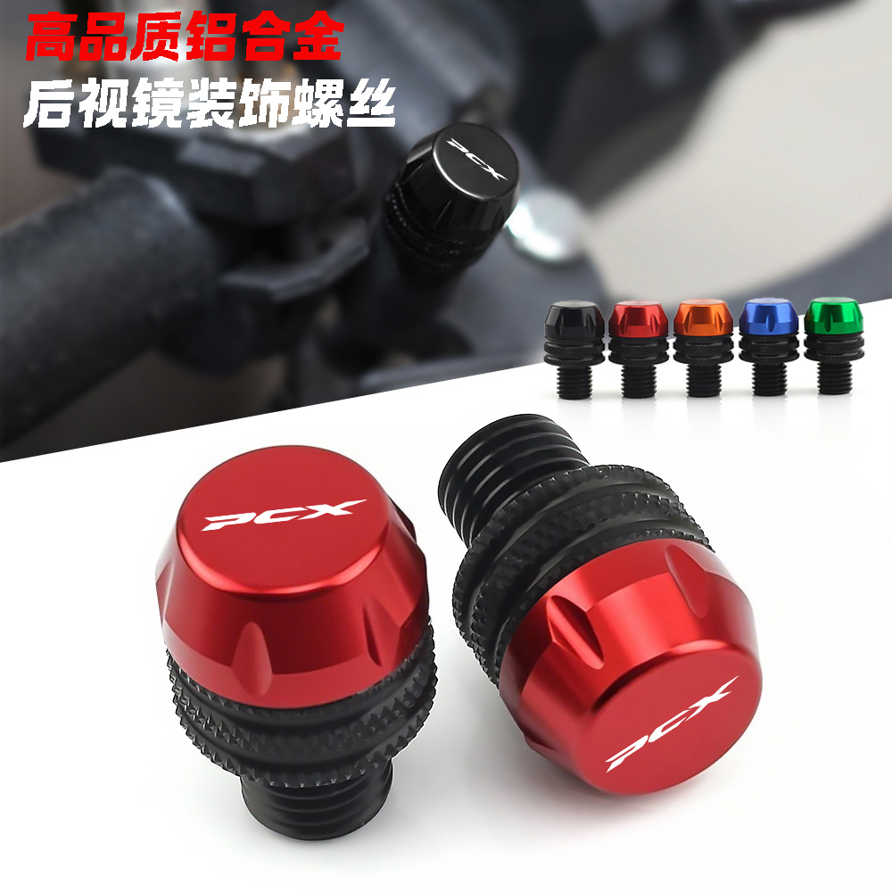适用本田PCX160 PCX150 PCX 125改装件后视镜塞装饰镜孔堵头螺丝