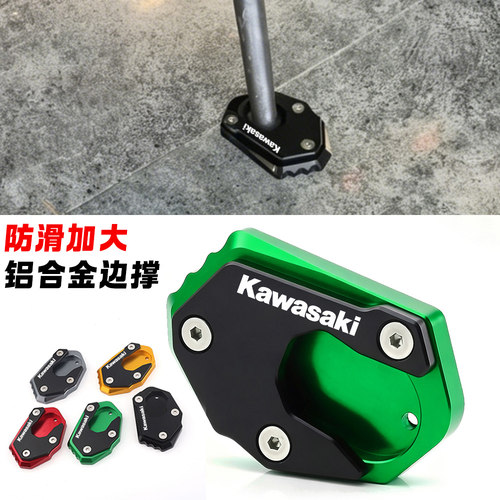 适用川崎Z650 Z800 Z900 Z900RS Z1000 SX脚撑垫边撑加大座改装件