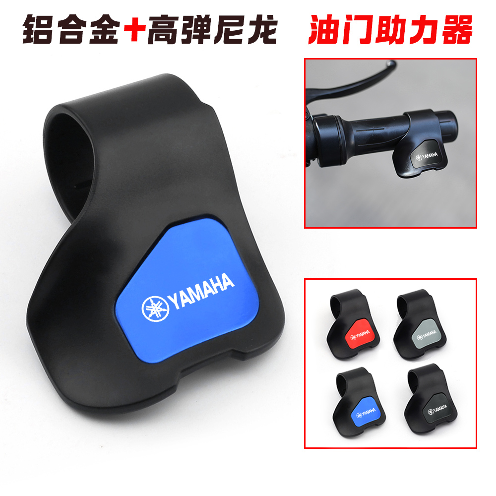 适用雅马哈Mt Nmax Xmax巧格125i福喜125油门助力器改装配件通用