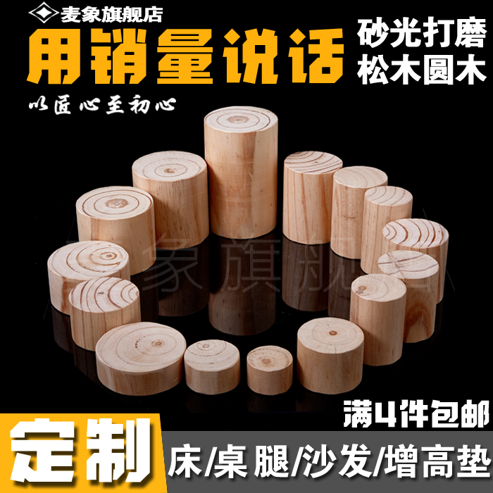 松木实木 抛光打磨 全国包邮 稳定牢固垫高
