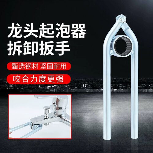 水龙头出水嘴扳手厨房面盆起泡器